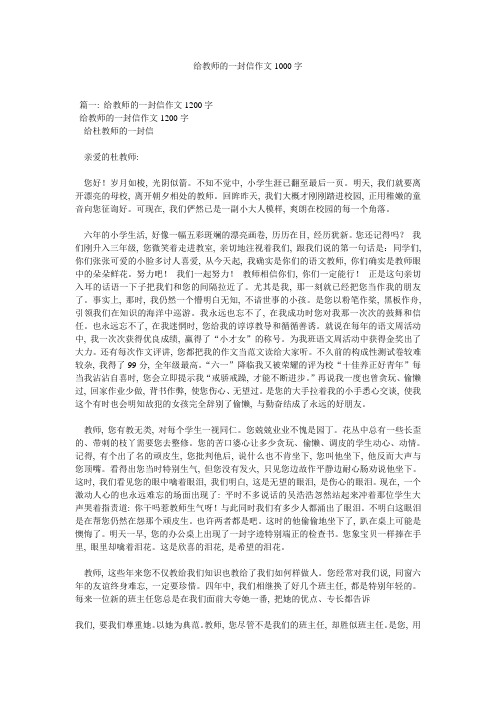 给老师的一封信作文1000字精选