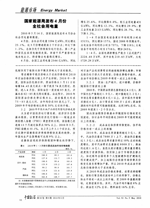 国家能源局发布4月份全社会用电量