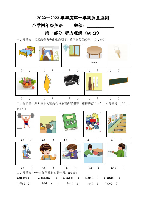 2022—2023学年度第一学期质量监测小学四年级英语卷