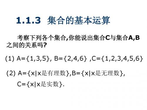 高一数学集合的基本运算