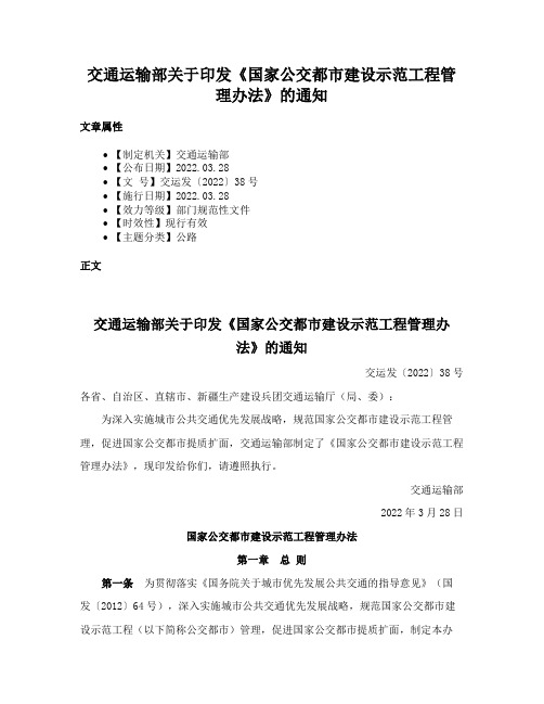 交通运输部关于印发《国家公交都市建设示范工程管理办法》的通知