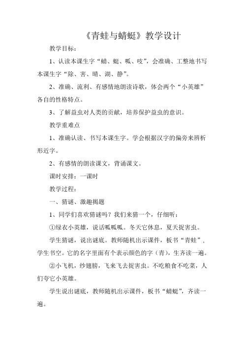 北师大新课标小学语文二年级下册《3 叮叮冬冬学识字(一) 叮叮冬冬学识字1》优质课教学设计_0