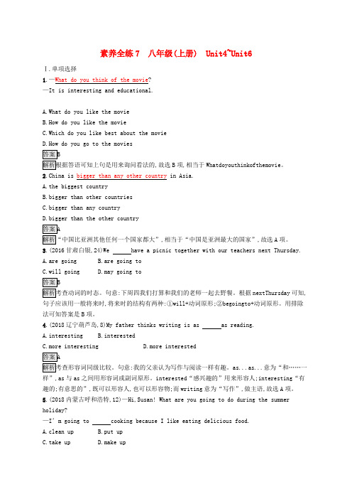 课标通用甘肃省2019年中考英语总复习素养全练7八上Unit4_6试题