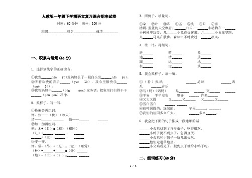 人教版一年级下学期语文复习混合期末试卷