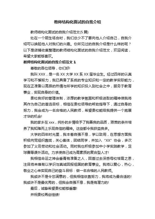 教师结构化面试的自我介绍