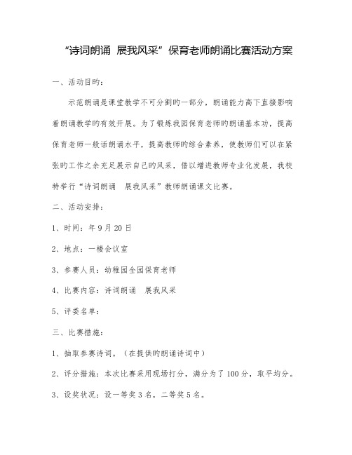 教师朗读比赛活动方案