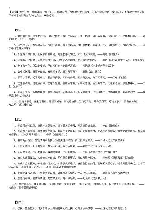 有关于离别赠言的诗句大全