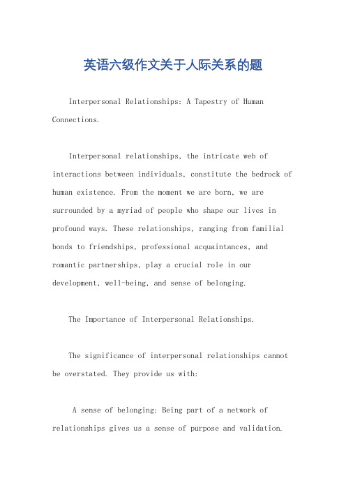 英语六级作文关于人际关系的题