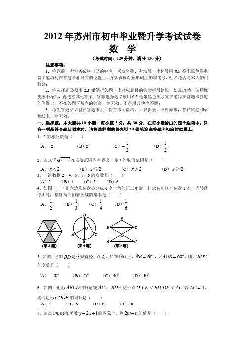 江苏省苏州市中考真题