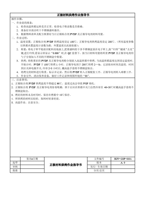 锂电池生产流程作业指导书.doc