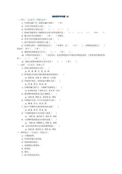 植物营养学试题及答案(2)