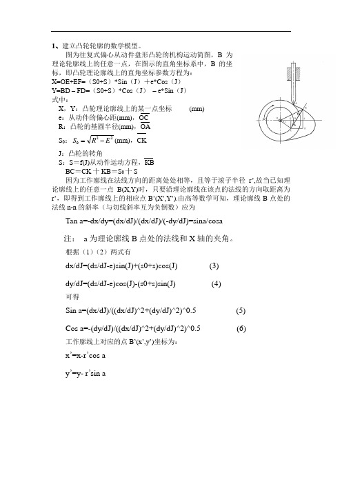 凸轮设计 程序