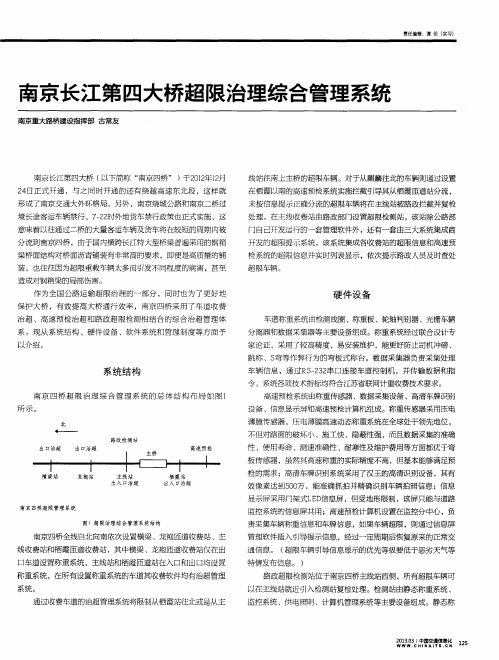 南京长江第四大桥超限治理综合管理系统
