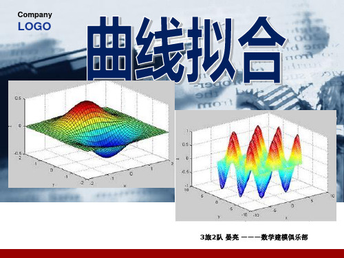 曲线拟合