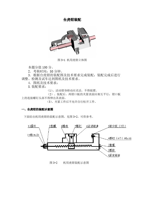 (完整版)台虎钳装配