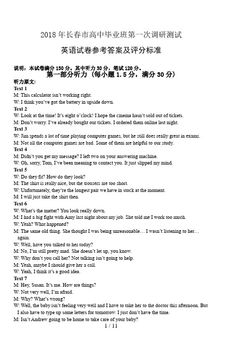 长春市高中毕业班第一次调研测试英语试题参考答案与评分标准