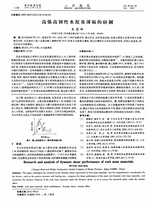 高强高韧性水泥基薄板的研制