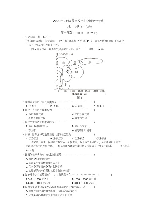 高考文综地理广东卷