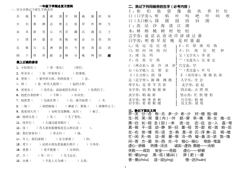 (完整)一年级下学期总复习资料