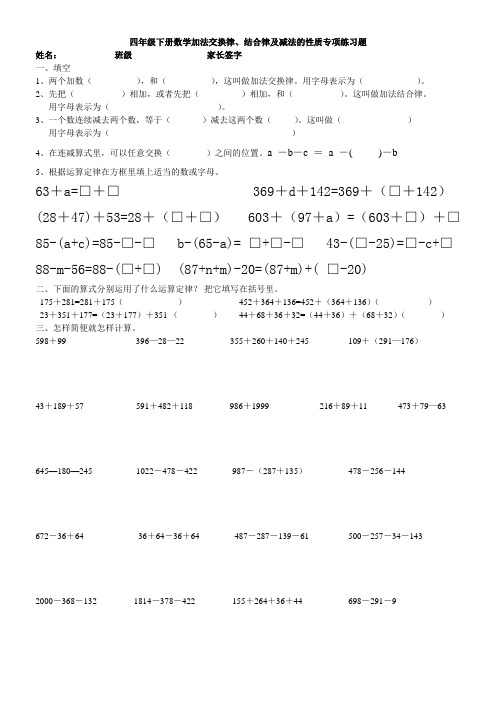 四年级下册数学加法交换律和结合律专项练习题-(1)