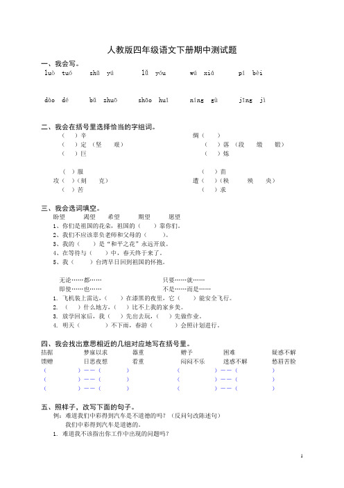 人教版2017-2018第二学期小学四年级语文下册期中考试综合测试素质检测精品试卷试题测试卷题打印版