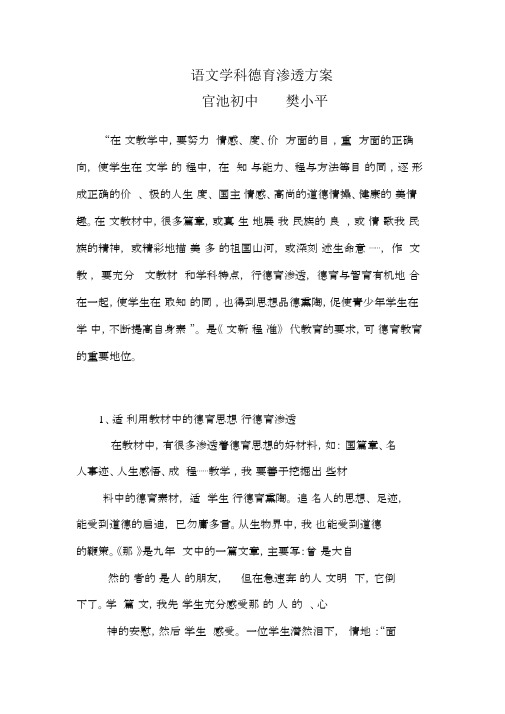 语文学科德育渗透方案.docx