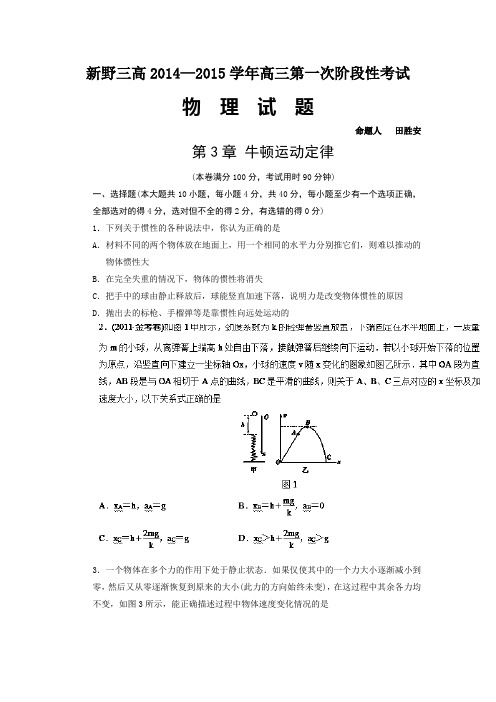 河南省新野三高高三8月第一次阶段性考试物理试题 含答案