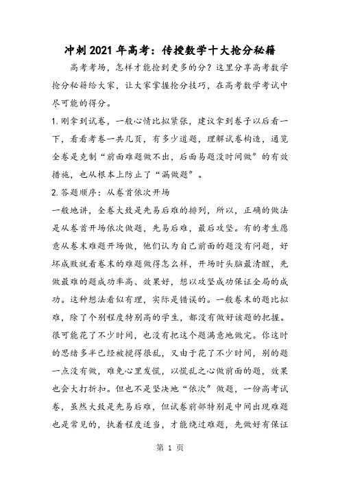 冲刺高考:传授数学十大抢分秘籍