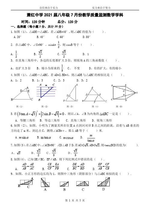 黑龙江省哈尔滨市萧红中学2019-2020学年下学期2021届八年级7月份教学质量监测数学学科