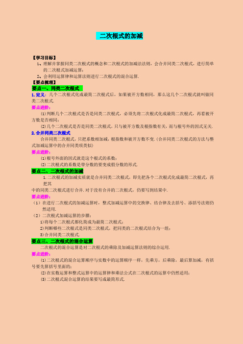 北师大版八年级数学第二章二次根式的加减