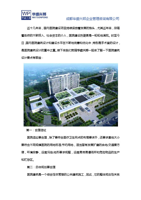 医院建筑设计要点有哪些？