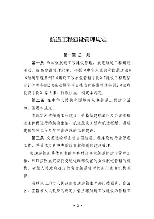 航道工程建设管理规定中华人民共和国交通运输部令2019年第44号)