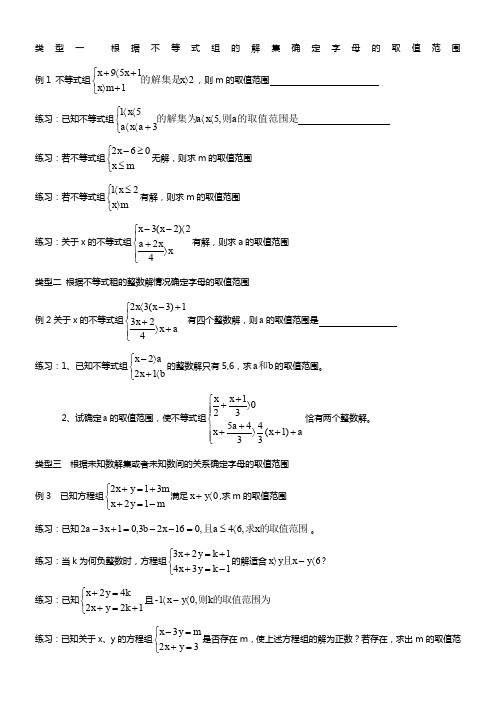 含参数的一元一次不等式组习题(1)