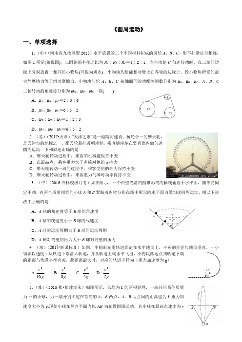 2017—2018学年高一年下学期检测物理必修2圆周运动试题