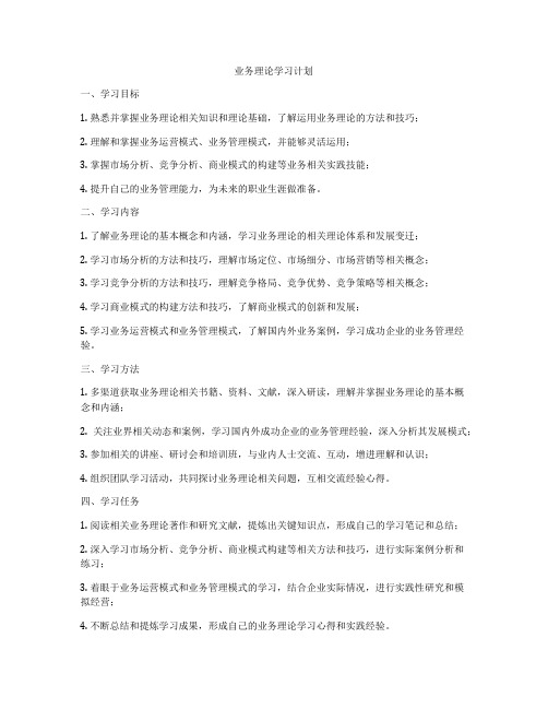 业务理论学习计划