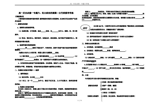 高一历史必修一专题六学案