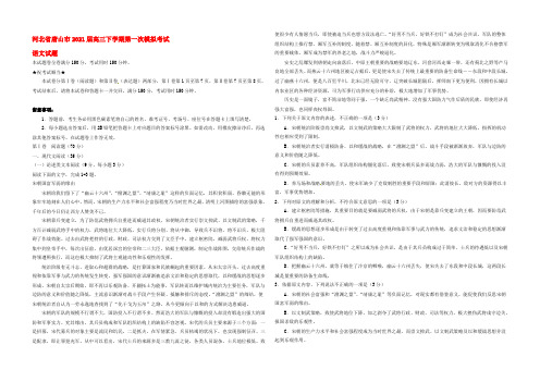 河北省唐山市2020届高三语文下学期第一次模拟考试试题