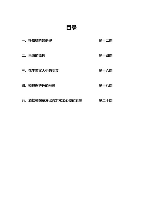 八年级生物下册实验探究报告