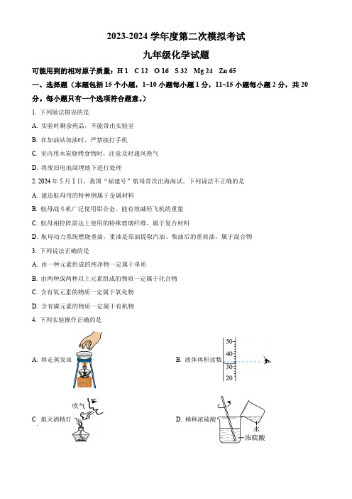 2024年山东省淄博市高青县中考第二次练兵考试化学试题(学生版)