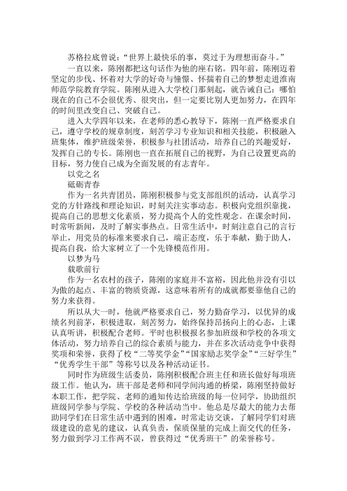 支教者陈刚先进事迹材料：用努力诠释初心