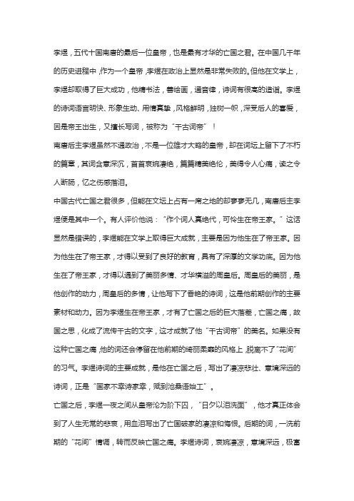 李煜最出名十首诗词虞美人解析