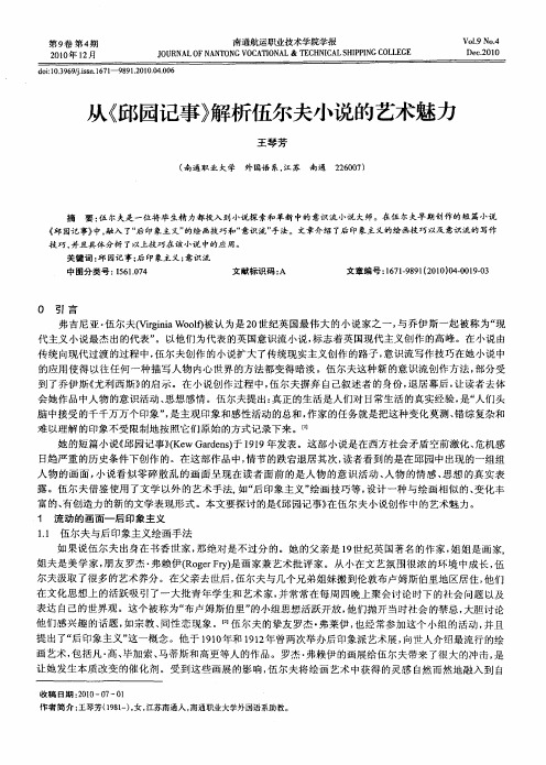 从《邱园记事》解析伍尔夫小说的艺术魅力