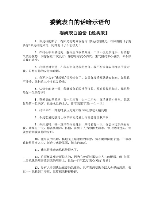 委婉表白的话暗示语句