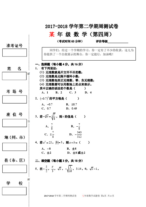 七年级数学下册周测试 (4)