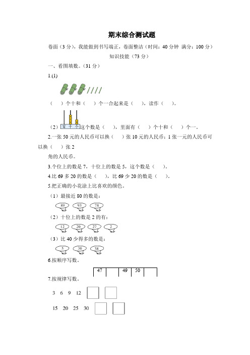 新人教版数学一年级下册人教新课标数学一年级下学期期末测试卷3(附答案)