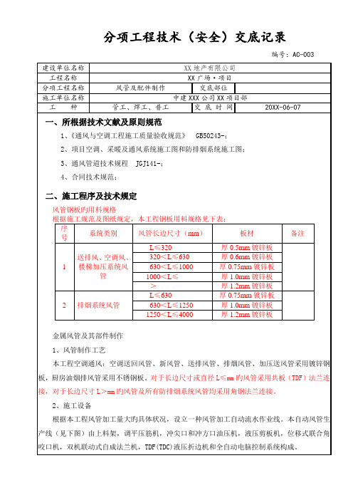 风管制作安装技术交底