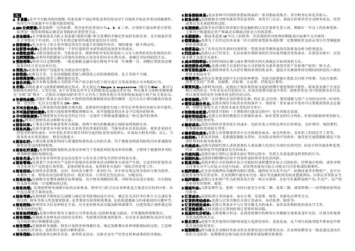 电大专科财务管理考试重点-名词解释、填空题、单选题、多选题、判断题、简答题