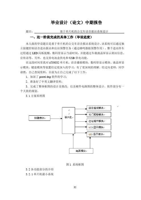 毕业设计 中期