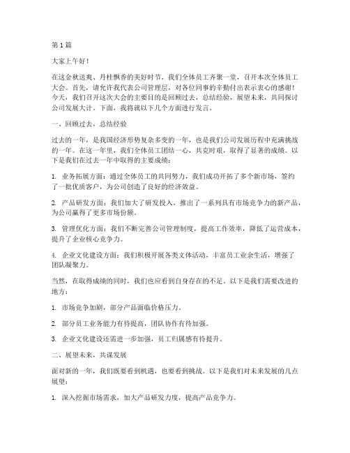 全体员工开会讨论发言稿(3篇)