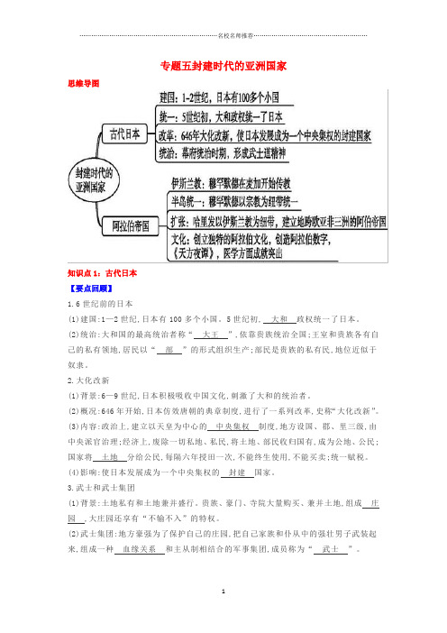 初中九年级历史上学期期末考试备考复习专题五封建时代的亚洲国家第四单元第1112课试题含解析新人教版精编版